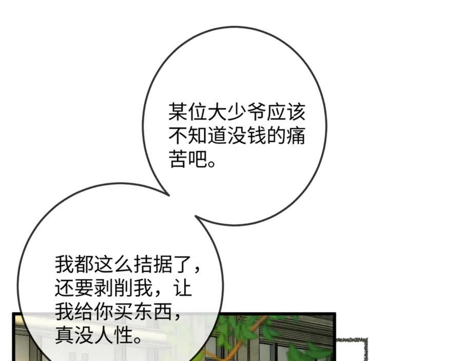 24话 醋桶总裁变身粘人精 第76页
