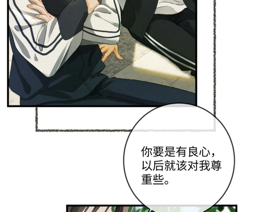24话 醋桶总裁变身粘人精 第78页