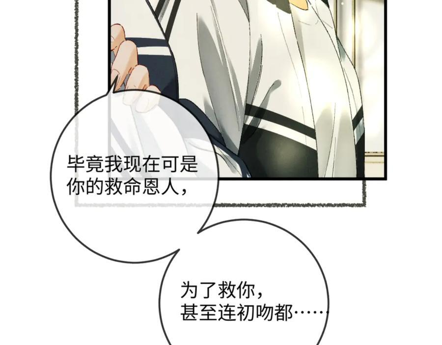 24话 醋桶总裁变身粘人精 第80页