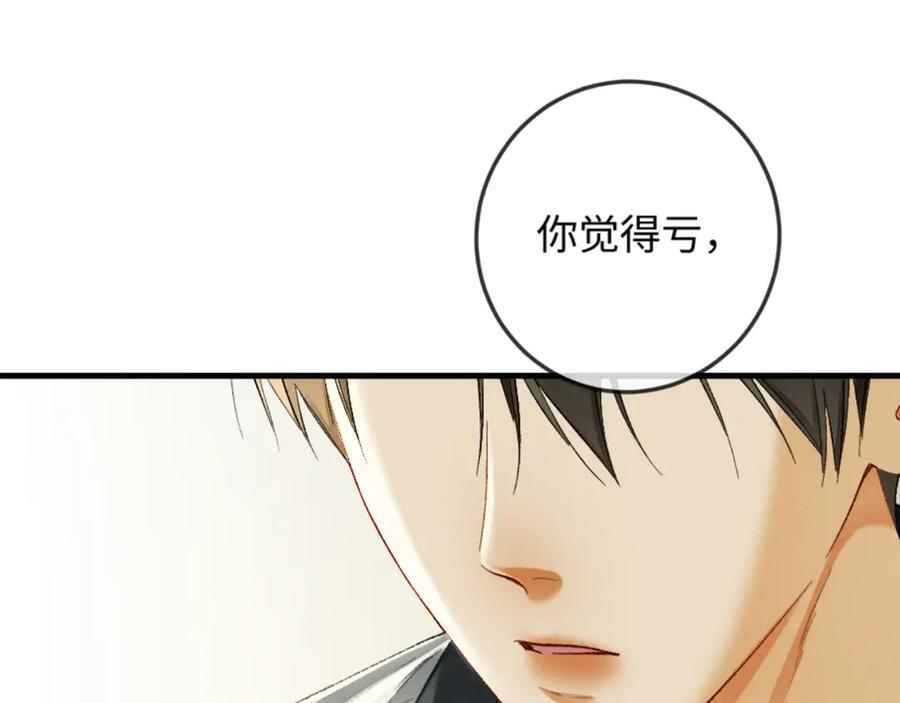 24话 醋桶总裁变身粘人精 第82页