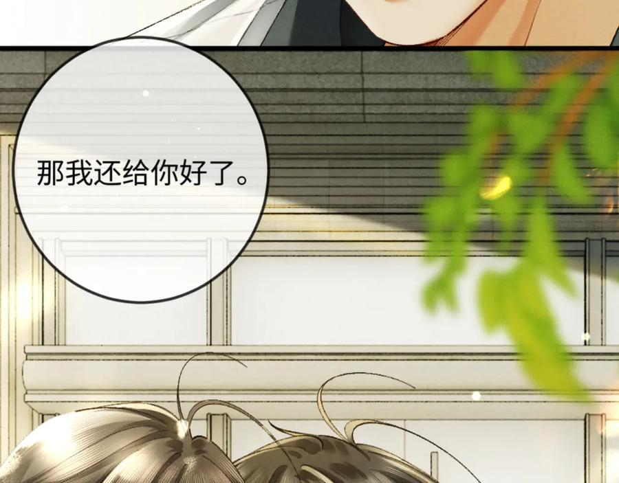 24话 醋桶总裁变身粘人精 第83页