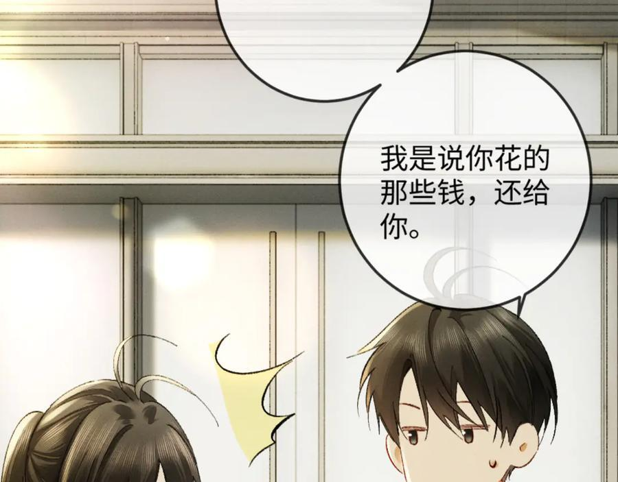 24话 醋桶总裁变身粘人精 第88页
