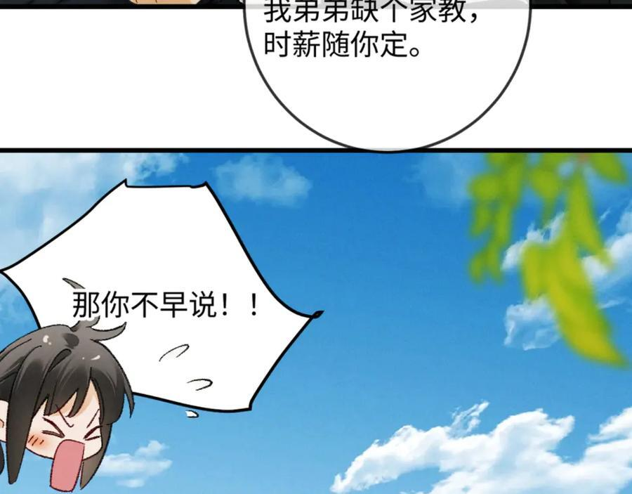 24话 醋桶总裁变身粘人精 第90页