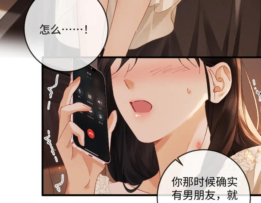 24话 醋桶总裁变身粘人精 第100页