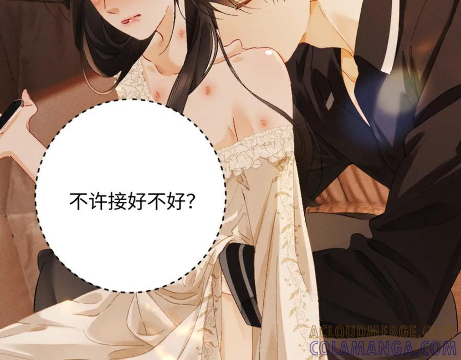 24话 醋桶总裁变身粘人精 第105页