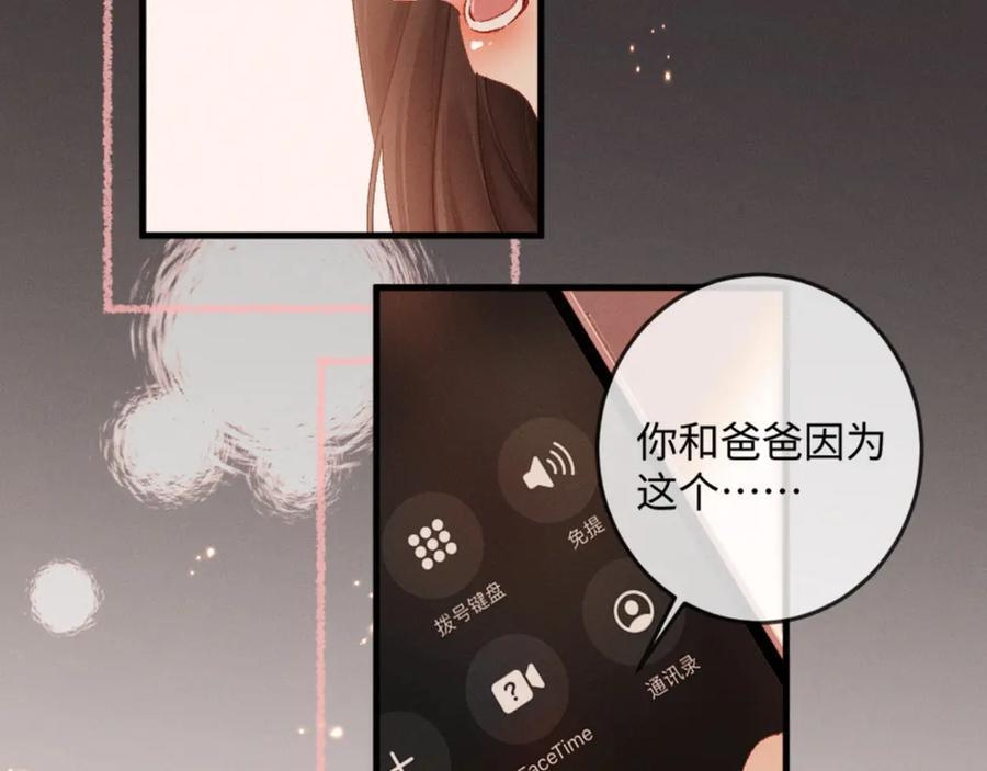 24话 醋桶总裁变身粘人精 第108页