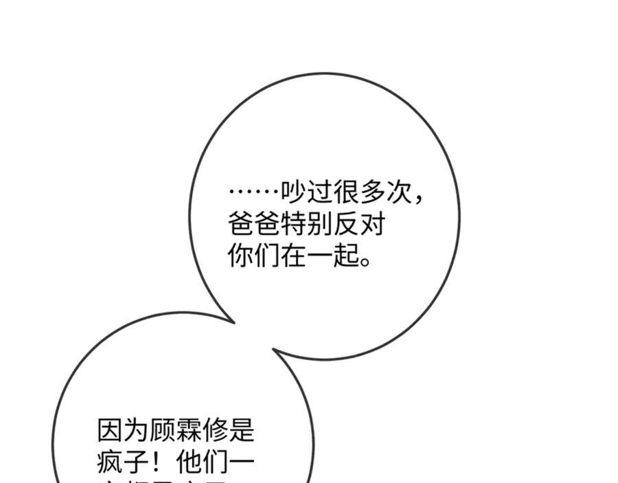 24话 醋桶总裁变身粘人精 第111页