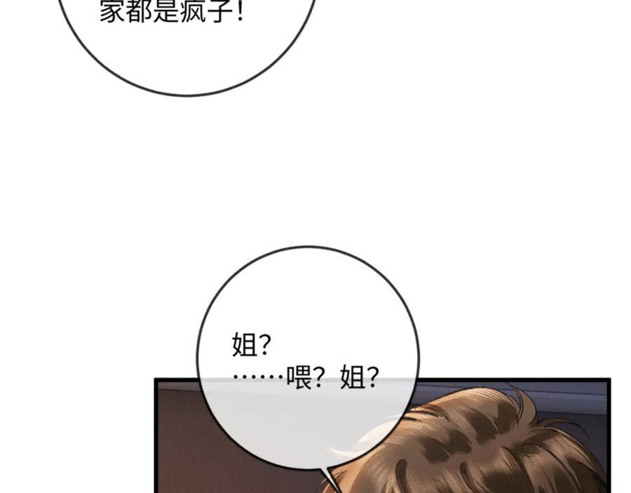 24话 醋桶总裁变身粘人精 第112页