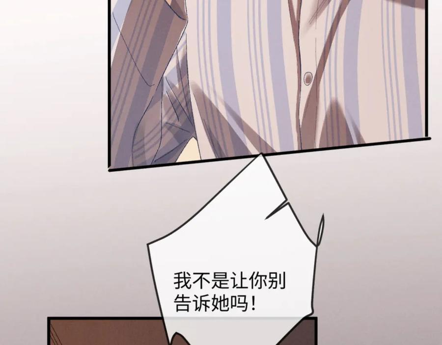 24话 醋桶总裁变身粘人精 第114页