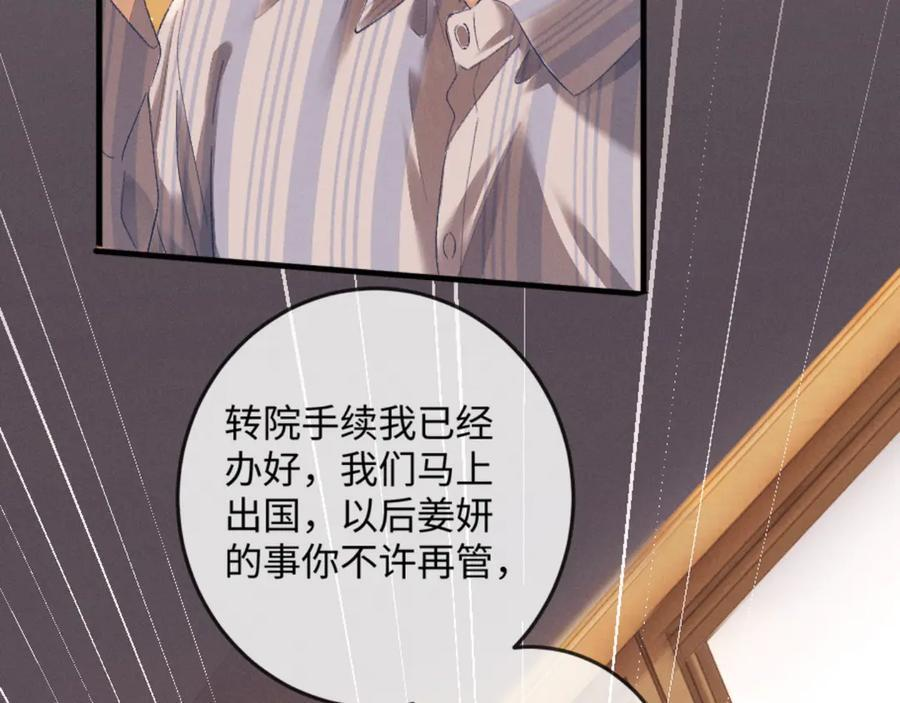 24话 醋桶总裁变身粘人精 第116页