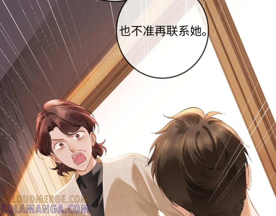 24话 醋桶总裁变身粘人精 第117页