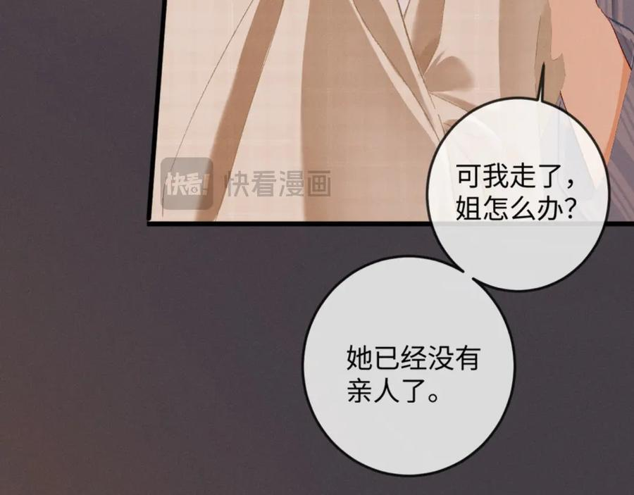 24话 醋桶总裁变身粘人精 第130页