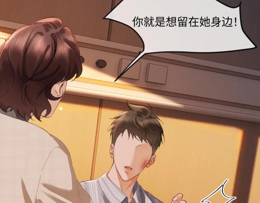 24话 醋桶总裁变身粘人精 第132页