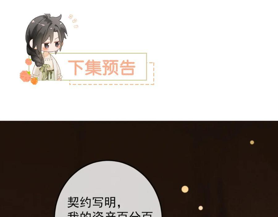 24话 醋桶总裁变身粘人精 第138页
