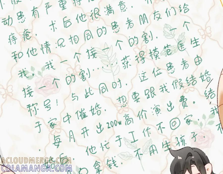 ~姜妍的生日小剧场~ 第9页