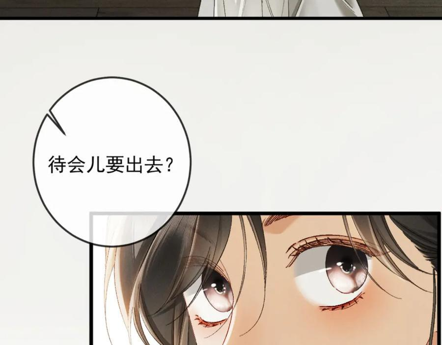 25话 爱意温存 第8页