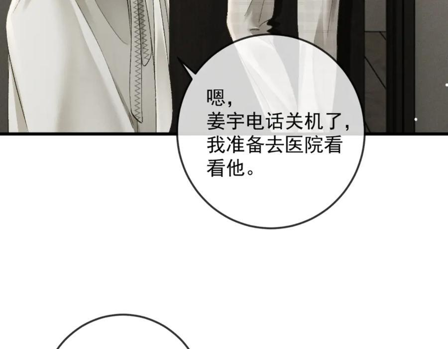 25话 爱意温存 第11页