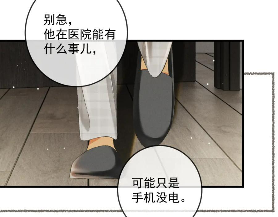 25话 爱意温存 第12页