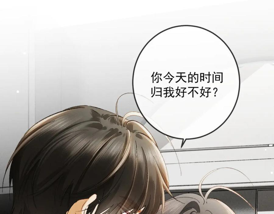25话 爱意温存 第14页