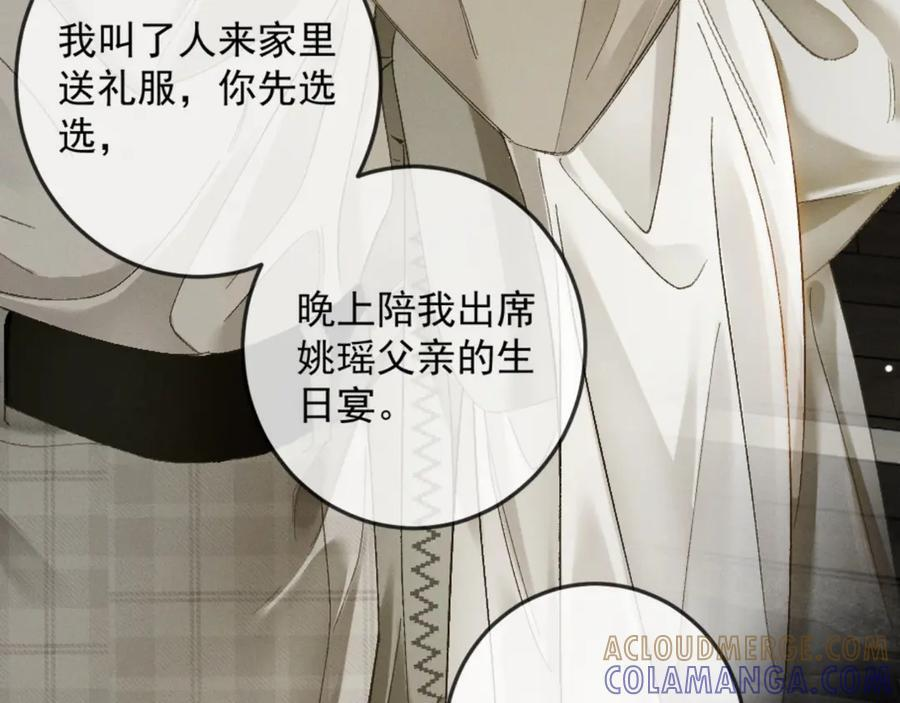 25话 爱意温存 第17页