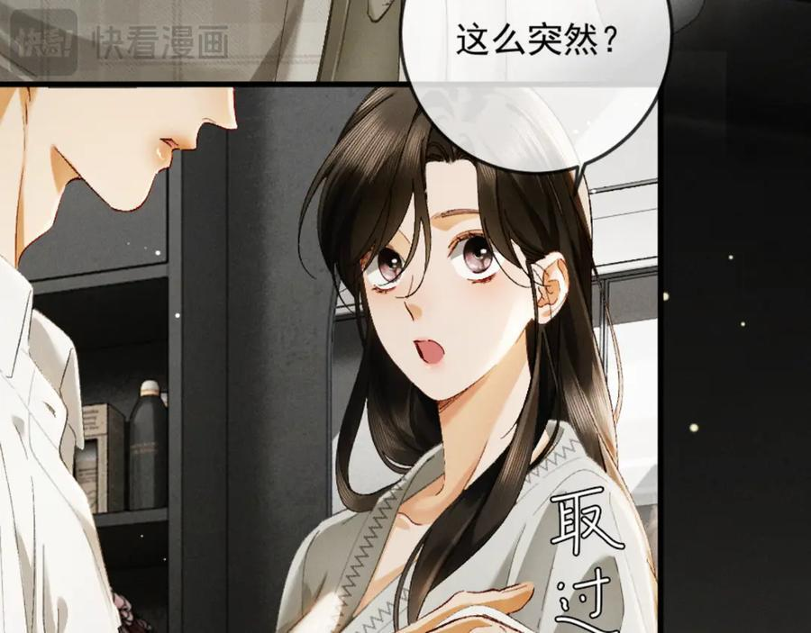 25话 爱意温存 第18页