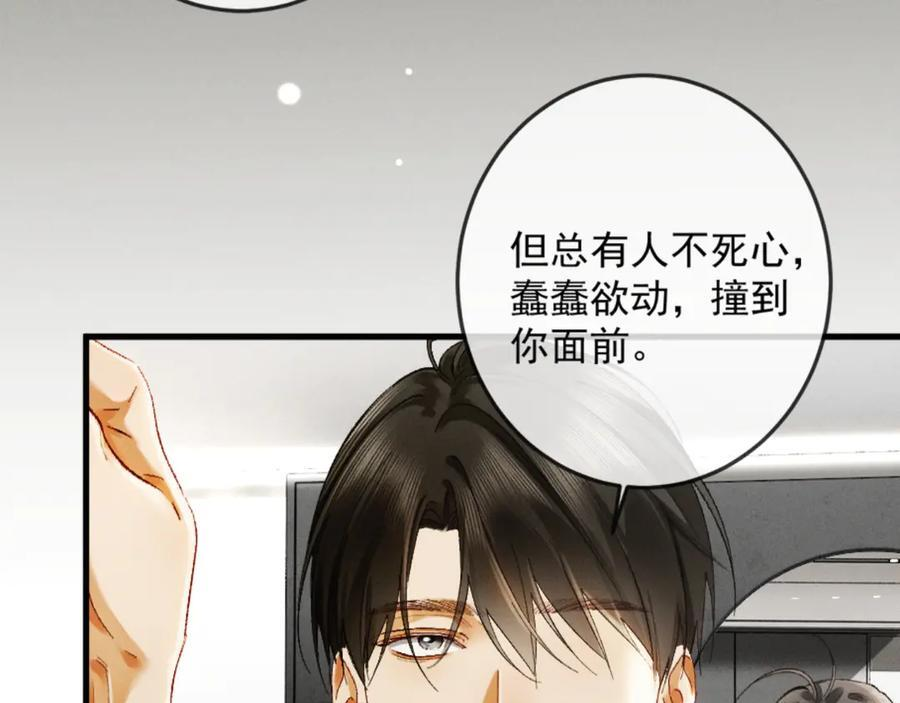 25话 爱意温存 第20页