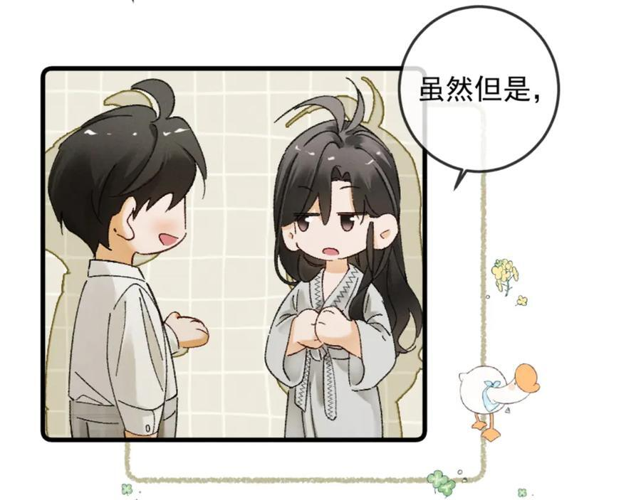 25话 爱意温存 第23页