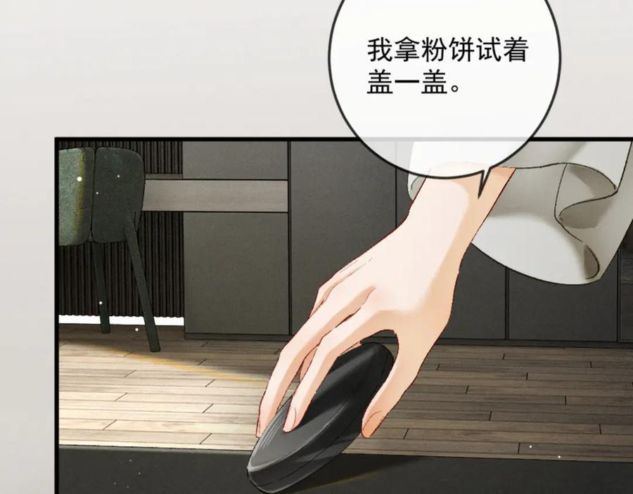 25话 爱意温存 第27页