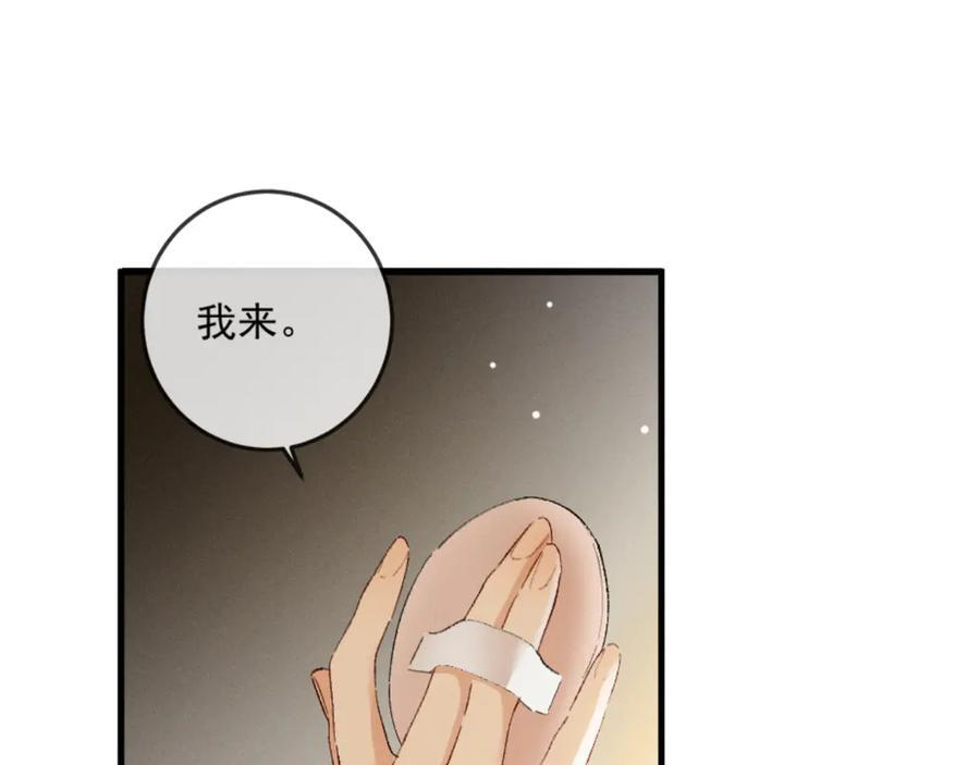 25话 爱意温存 第34页