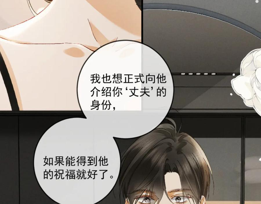 25话 爱意温存 第43页