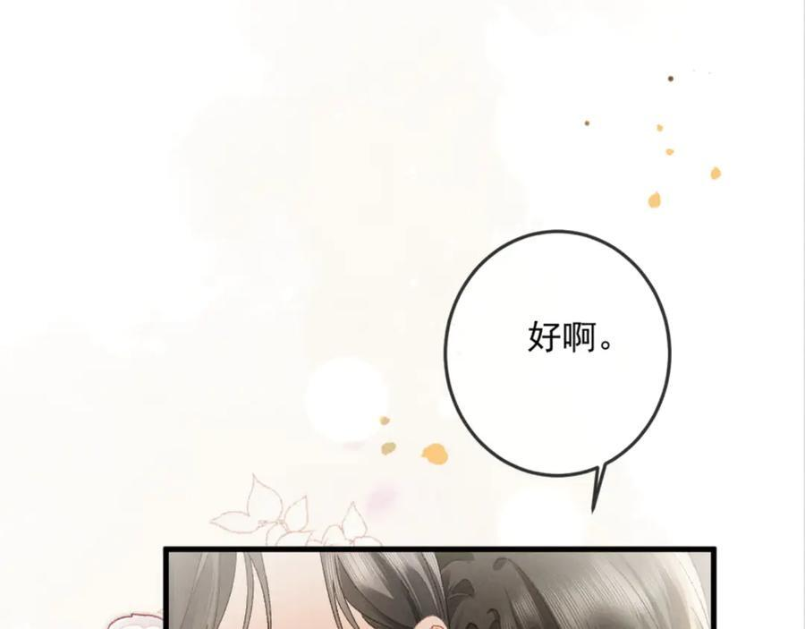 25话 爱意温存 第48页