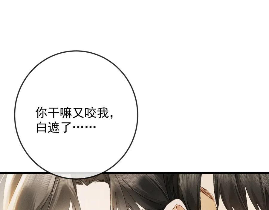 25话 爱意温存 第54页