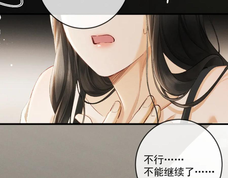 25话 爱意温存 第72页