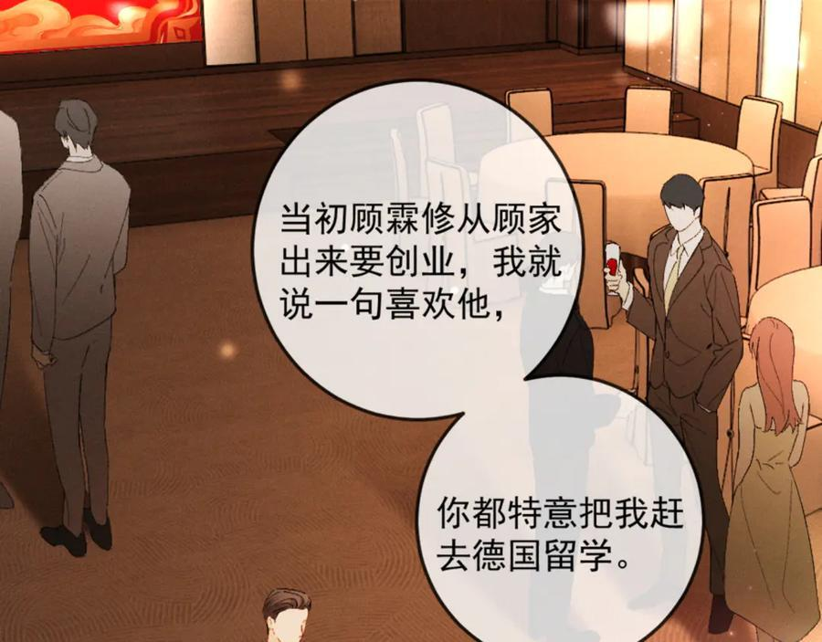 25话 爱意温存 第84页