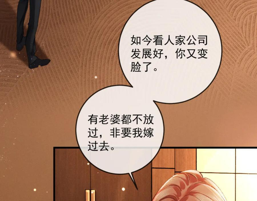 25话 爱意温存 第86页