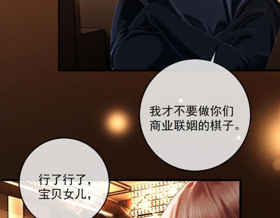 25话 爱意温存 第88页