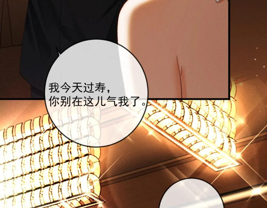 25话 爱意温存 第90页
