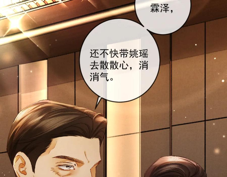 25话 爱意温存 第91页