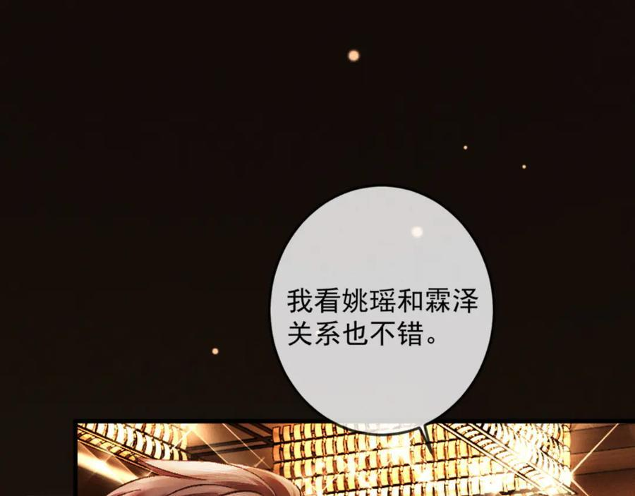 25话 爱意温存 第96页