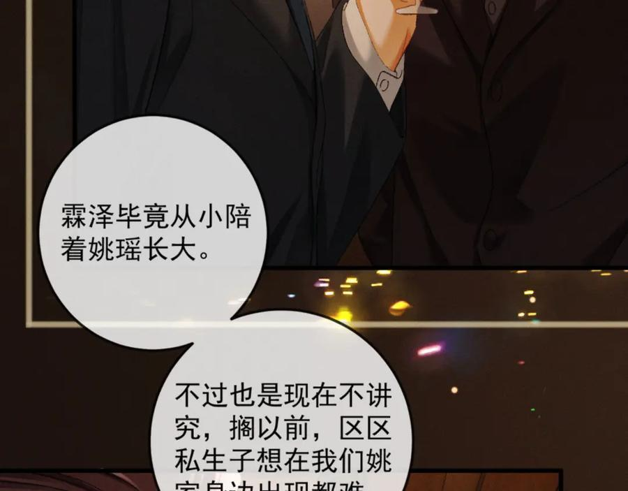 25话 爱意温存 第98页