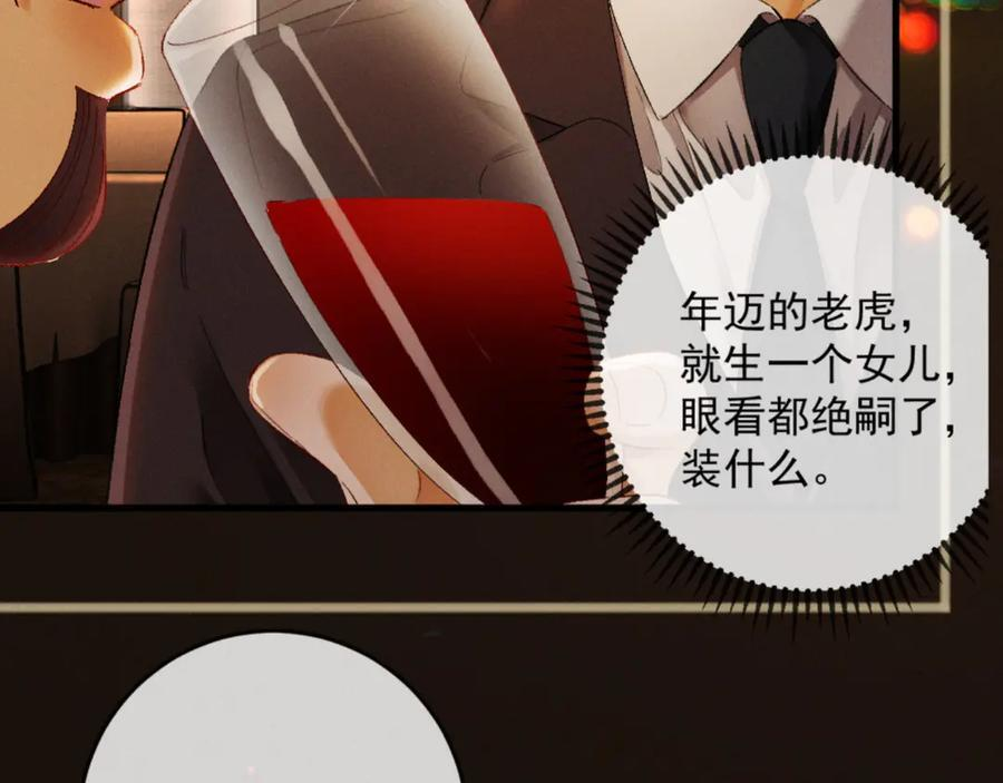 25话 爱意温存 第100页
