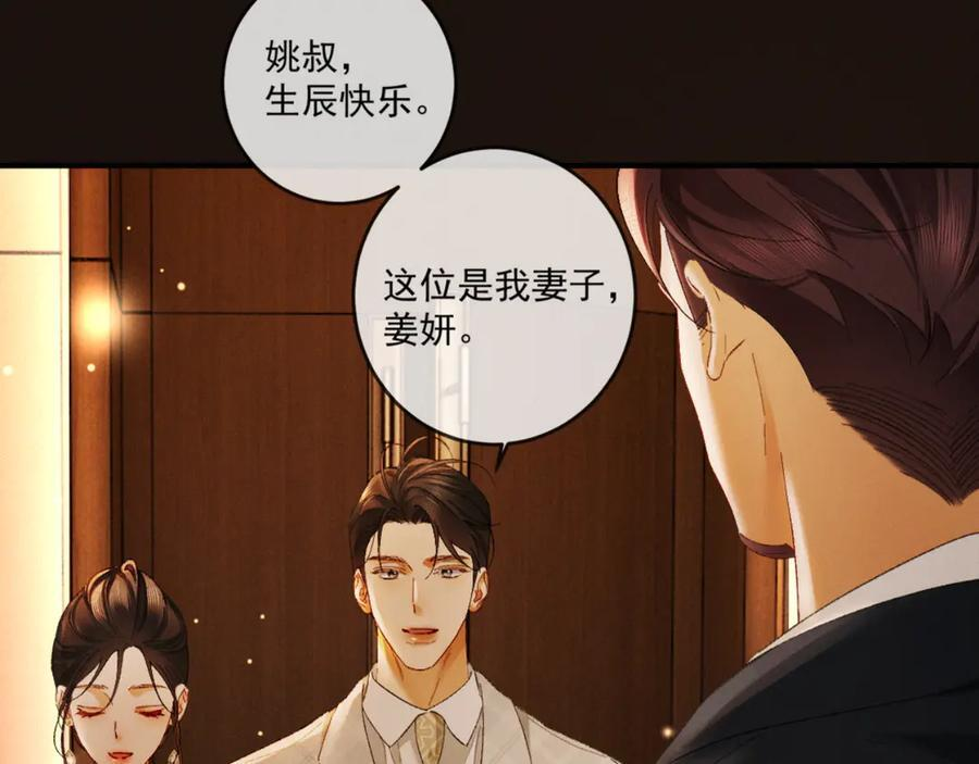 25话 爱意温存 第108页