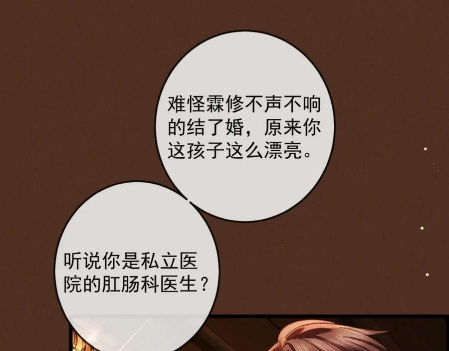 25话 爱意温存 第112页