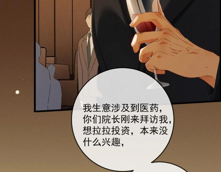 25话 爱意温存 第114页