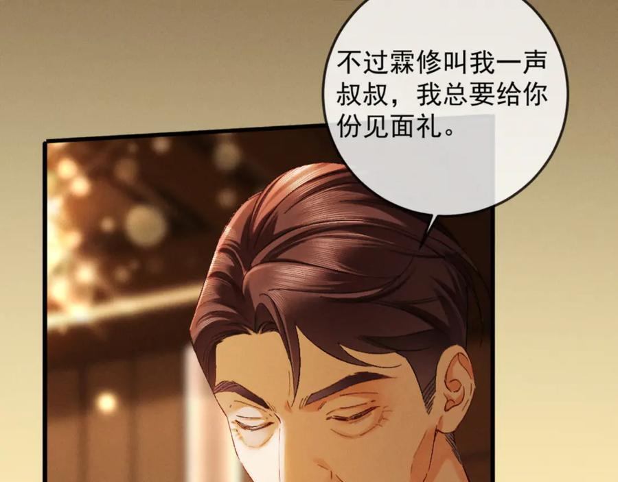 25话 爱意温存 第115页