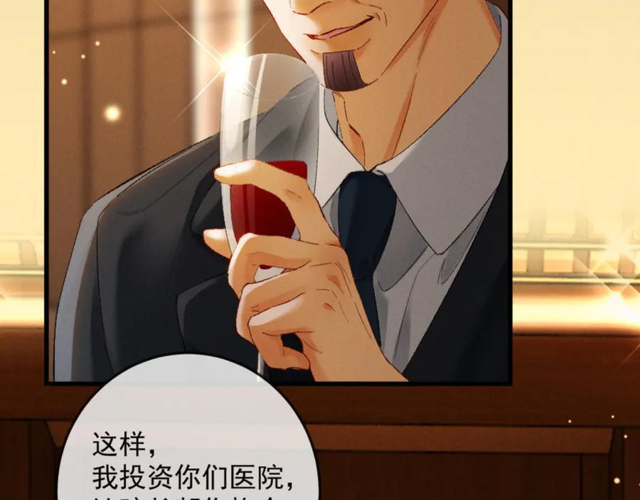 25话 爱意温存 第116页