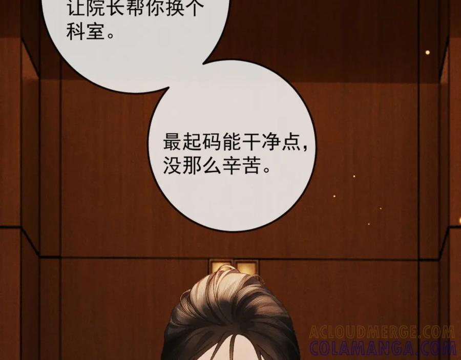 25话 爱意温存 第117页
