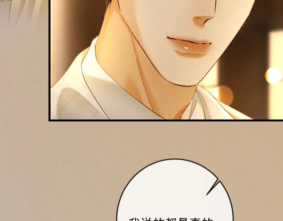26话 直球告白 第14页