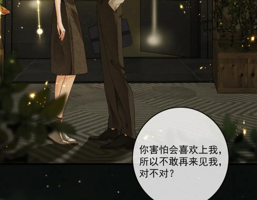 26话 直球告白 第68页