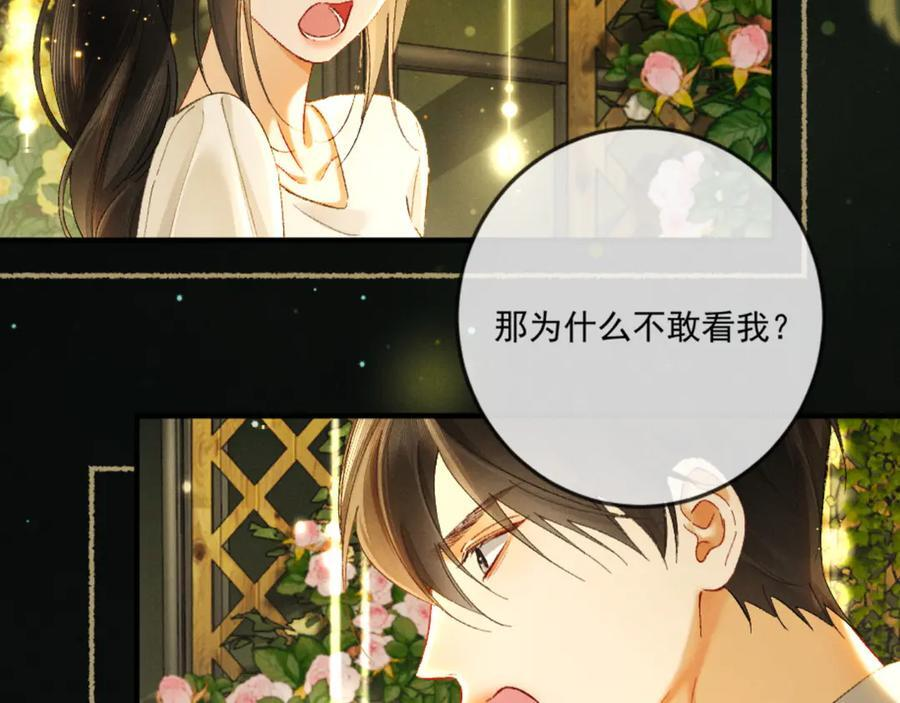 26话 直球告白 第72页